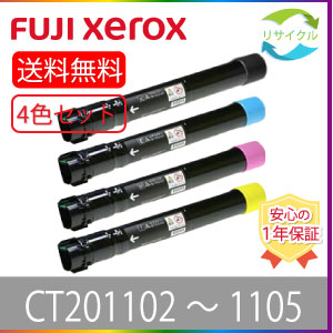 【高品質】 富士フイルム 旧Xerox CT201102/103/1014/105 リサイクルトナー 4色セット ブラック シアン マゼンタ イエロー|ひふみサプライ店