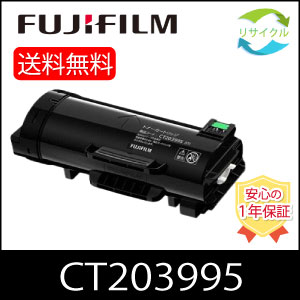 【高品質】 富士フイルム CT203995 FUJIFILM (旧富士ゼロックス) リサイクル トナーカートリッジ|ひふみサプライ店