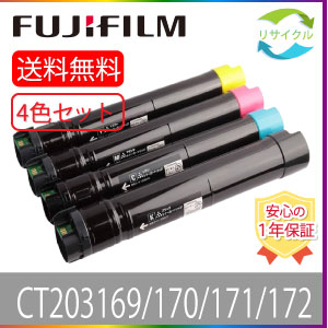 【4色セット】 ※高品質※ 富士フイルム CT203169/CT203170/CT203171/CT203172 リサイクルトナー 4色セット ブラック シアン マゼンタ イエロー FUJIFILM 旧Xerox|ひふみサプライ店