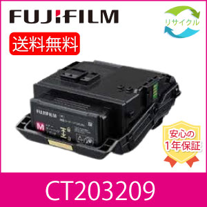 【高品質】 富士フイルム CT203209 マゼンタ 大静電容量 再利用 トナーカートリッジ FUJIFILM （旧富士ゼロックス）