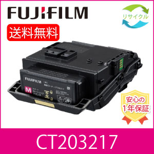 【高品質】 富士フイルム CT203217 マゼンタ 大静電容量 再利用 トナーカートリッジ FUJIFILM （旧富士ゼロックス）