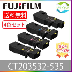 【４色書き割り】 ※高品質※ 富士フイルム CT203532/533/534/535 リサイクルトナー 4色書き割り 黒いこと シアン マゼンタ 黄色 FUJIFILM 旧Xerox
