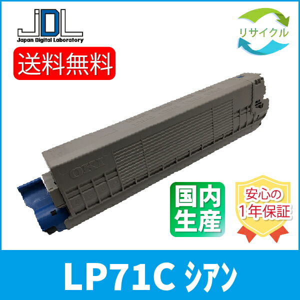 JDL LP-3230 トナーカートリッジ再生品　イエロー 高品質 JDL LP3230C Y イエロー リサイクル トナー