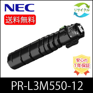 【即納】 NEC PR-L3M550-12 大容量 リサイクル トナーカートリッジ｜ひふみサプライ店