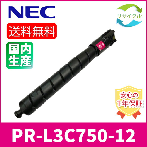 【高品質】 NEC PR-L3C750-12 マゼンタ 再利用 トナーカートリッジ