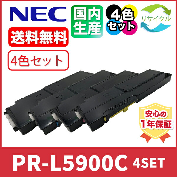 【即納】※高品質※ NEC PR-L5900C-19/18/17/16 4色セット ブラック シアン マゼンタ イエロー リサイクル トナーカートリッジ|ひふみサプライ店