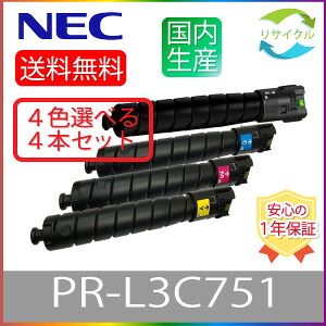 【選べる4本セット】 NEC PR-L3C751-14/13/12/11 トナーカートリッジ 選べる4色セット リサイクル 4本 色の組合せ自由|ひふみサプライ店