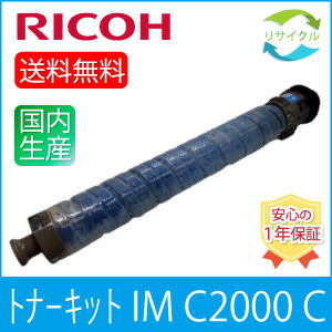 RICOH トナーキット　IM C2000 イエロー　純正未使用 楽天市場】RICOH トナーキット イエロー IM C2000 純正 : トナー職人