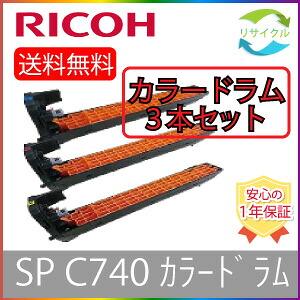 【高品質】 RICOH リコー SP C740 膜鳴楽器薬莢 色合い３本仕掛ける 再利用 国内生まれ変わり品