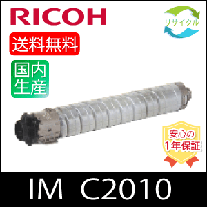 【即納】 RICOH リコー トナーキット IM C2010 黒いこと 再利用