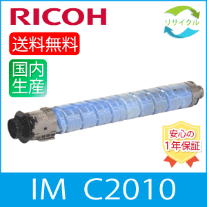 【マラソン中は尖んがり10倍】 【即納】 RICOH リコー トナーキット IM C2010 シアン 再利用