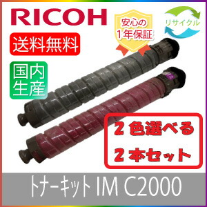 楽天市場】【国産再生品】RICOH トナーキット IM C2000 シアン