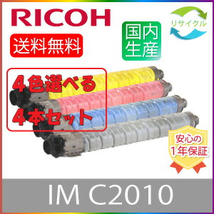 【選べる４本書き割り】 RICOH リコー トナーキット IM C2010 K/C/M/Y  選べる ４色書き割り 再利用 IMC2010 黒いこと シアン マゼンタ 黄色 ４本 色の取り合わせ大まか