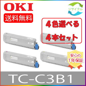 【選べる4本セット】OKI オキ TC-C3BK1/TC-C3BC1/TC-C3BM1/TC-C3BY1 トナー カートリッジ リサイクル ４色 ４本 色の組合せ自由｜ひふみサプライ店