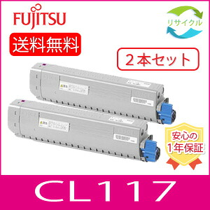 【２本セット】富士通 FUJITSU CL117 M マゼンタ １箱２本入り リサイクル トナー 0809630｜ひふみサプライ店