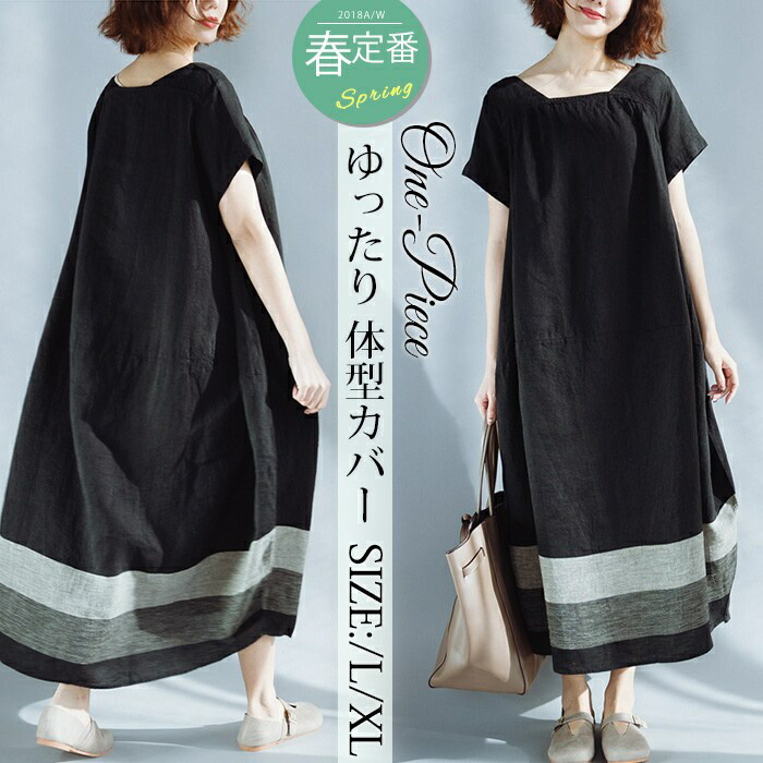 楽天市場 送料無料 ワンピース ゆったりめ マキシワンピース コットンリネン マキシワンピ リゾート ロングワンピ リゾートワンピ 大人 マキシ丈 ワンピース 大きいサイズ 黒 半袖 着痩せ 体型カバー Soomoo
