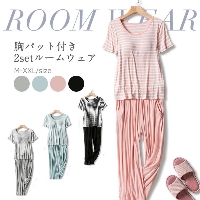 楽天市場 送料無料 カップ付き パジャマ レディース 夏 2点セット モダール ルームウェア セットアップ スウェット Tシャツ 半袖 インナー パンツ ナイトウェア 部屋着 柔らかい 可愛い ゆったり 春 夏 秋 Soomoo