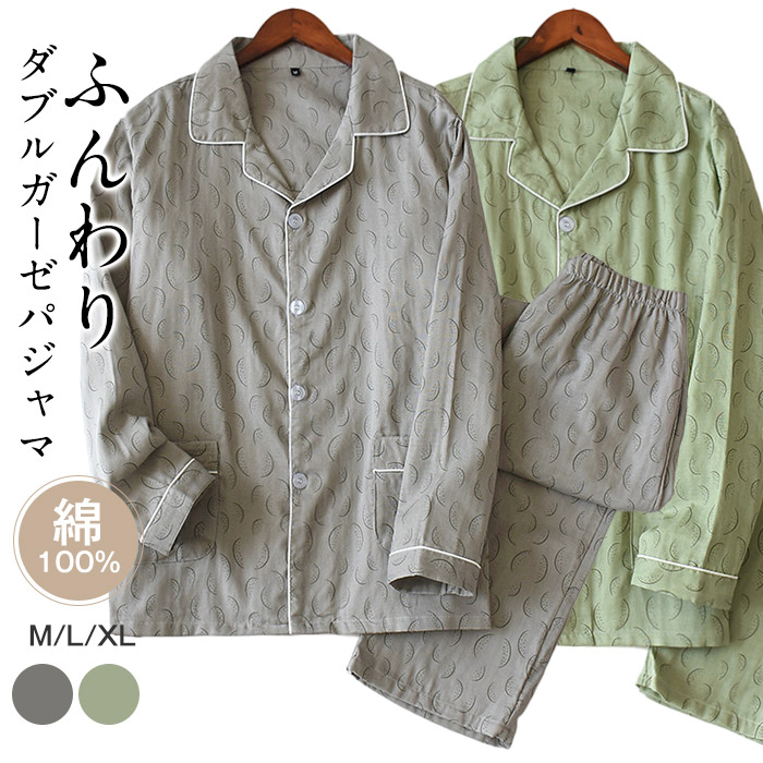 楽天市場 パジャマ メンズ 長袖 綿100 ダブルガーゼ 前開き ガーゼパジャマ 春夏 秋冬 ルームウェア メンズパジャマ 長ズボン 全2色 入院 コットンパジャマ Soomoo