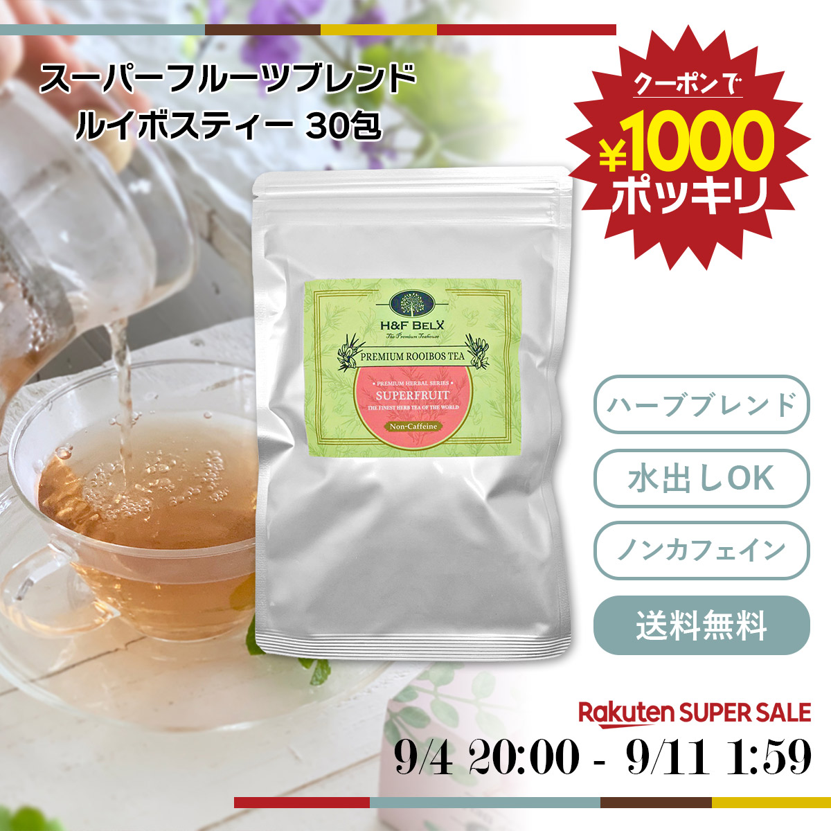 楽天市場】【4日 20:00~11日1:59まで320円OFFクーポン】とうもろこし茶 2.5g×30包穀物茶 とうもろこし コーン茶 茶葉 ティーバッグ  お茶 ノンカフェイン ハーブティー 健康茶 リラックス HF BELX エイチアンドエフ ベルクス [M便 1/3] : ルイボス ＆ノンカフェイン専門店