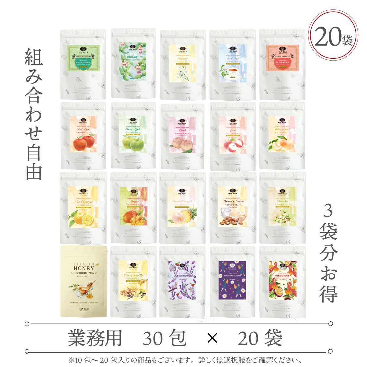 各種業務用 特大パック 30包&times;20袋入グリーンルイボスティー ハニーブッシュ ルイボスティー ルイボス茶 未発酵 グリーン フレーバー ハーブティー 茶葉 ティーバッグ お茶 ノンカフェイン プレミアム ピュア H&F BELX｜ルイボス＆ノンカフェイン専門店