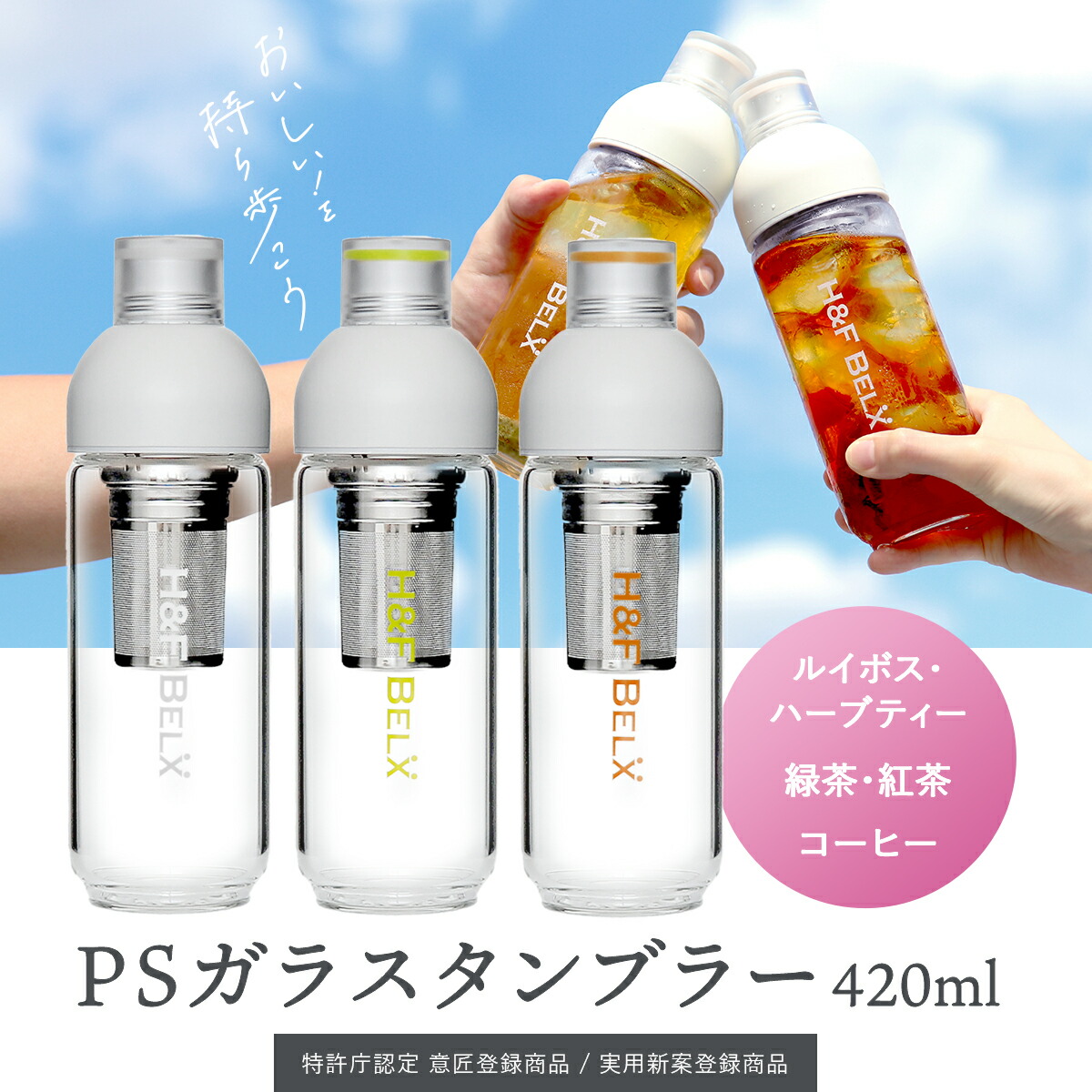 PSガラスタンブラー 420ml 水筒 耐熱ガラス製 水分補給 熱中症対策 クリアボトル カバー付き インスタ映え おしゃれ プレゼント 大容量 ガラス グラス 強化 クリア 透明 タンブラー H&F BELX エイチアンドエフ ベルクス