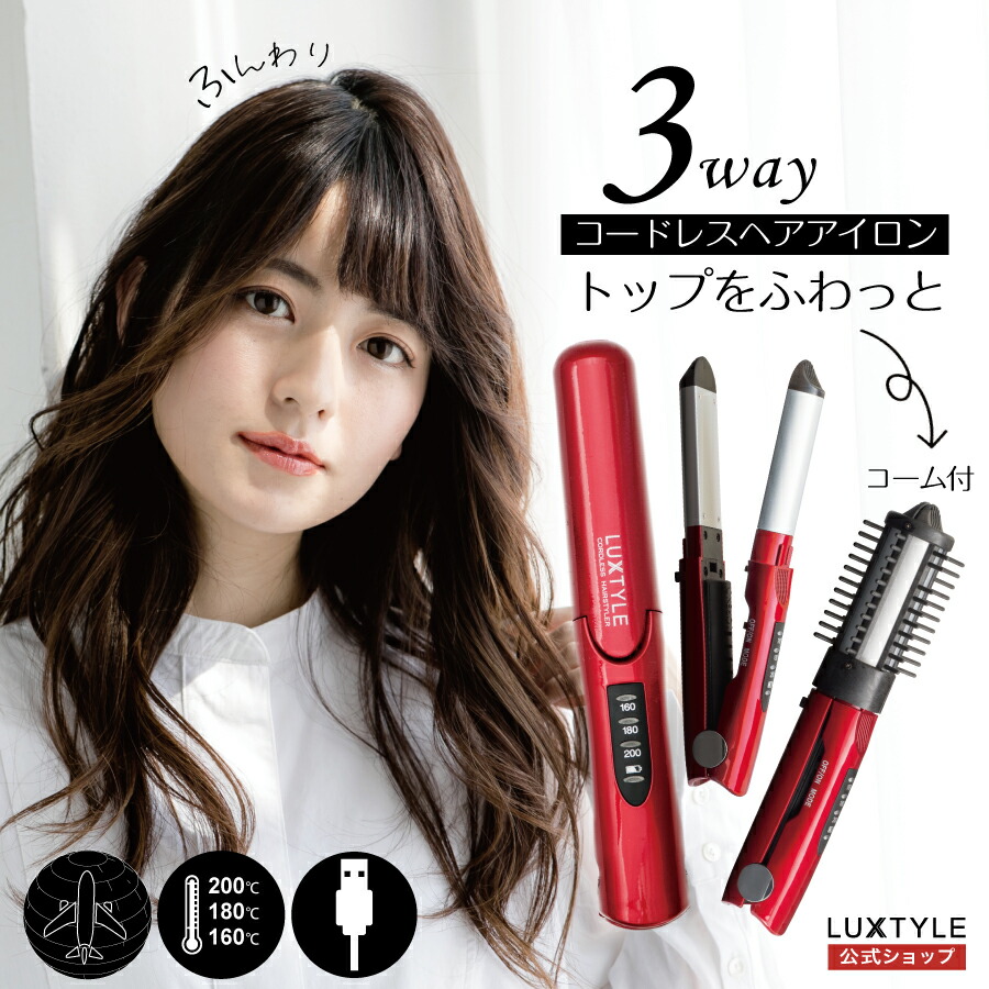 楽天市場】P2倍【大幅値下げ!!500円OFF】コードレス ヘアアイロン ミニ