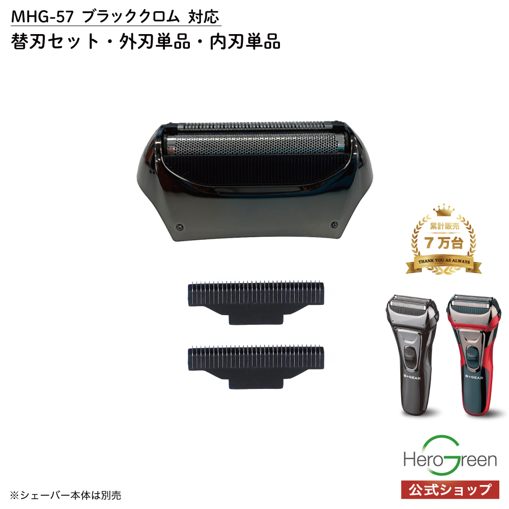 nao　替刃 楽天市場】【MHG-57※〜23年製 専用】【シェーバー本体の製造年を