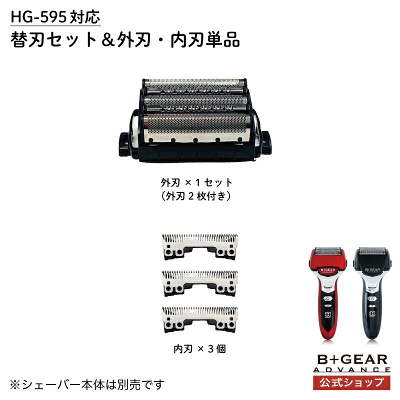 楽天市場】本体型番【HG-555専用】替刃セット［シェーバー本体と同時