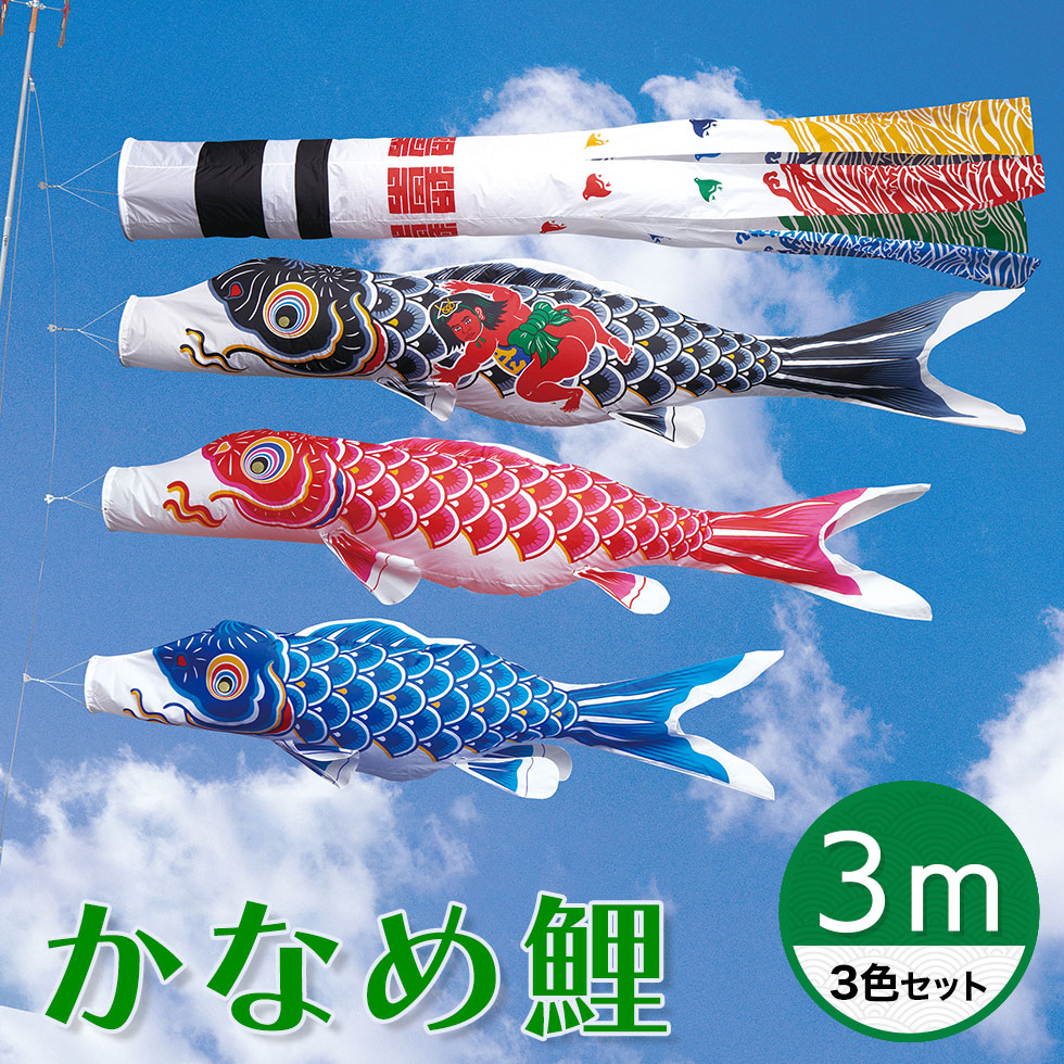 楽天市場】【鯉のぼり】【D054】ミニ鯉のぼり1m 吹流し付 黒・赤2色