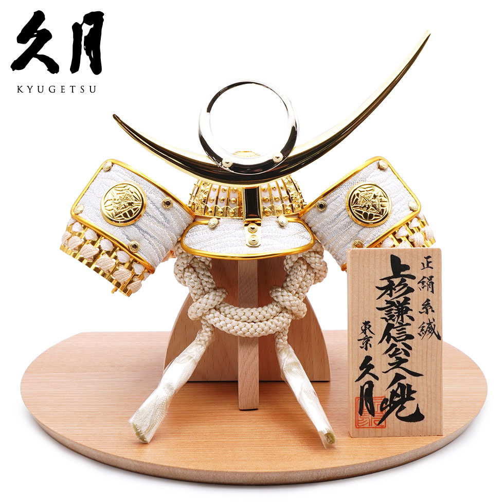 【出店25周年 感謝価格！】久月作 5号 正絹緋縅 上杉謙信公ノ兜 さくら台飾り 五月人形/端午の節句/子供の日/男の子/コンパクト/人形の久月 28,116円