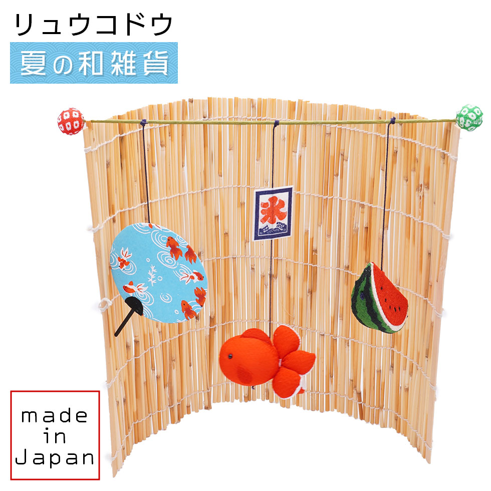 リュウコドウ 龍虎堂 すだれモビール うちわ 花金魚 和雑貨 夏の風物詩 コンパクト 置物 ちりめん Educaps Com Br