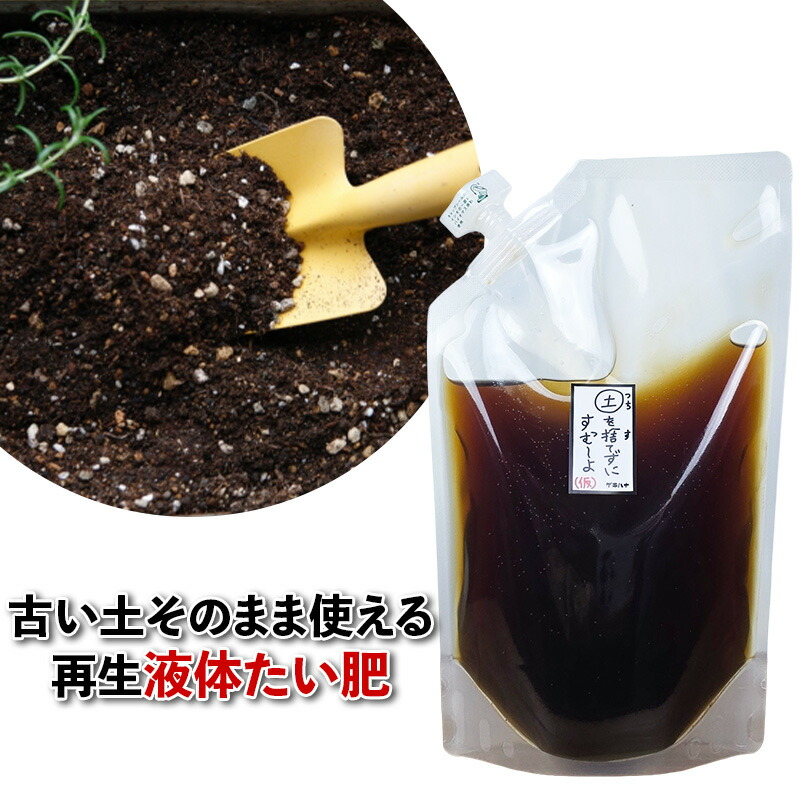 土を捨てずにすむーよ（仮） 回廊の鉢の土を使い続ける物ごとができる巫女寄せの流動体肥やし！