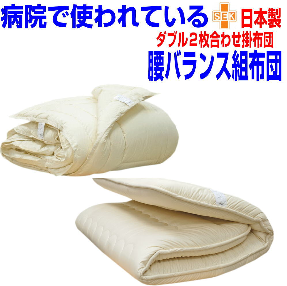 【お仕立てものします】【貨物輸送無料】腰痛に分かりやすい布団書き割り ダブル大きさ/アレルギー反応相応う 日本製お医者さんEs-O洗える気疲れ取り戻すこと平衡にする固体性敷＆オール時期掛布団書き割り ダブルロングサイズ 寝具書き割り/貨物輸送無料