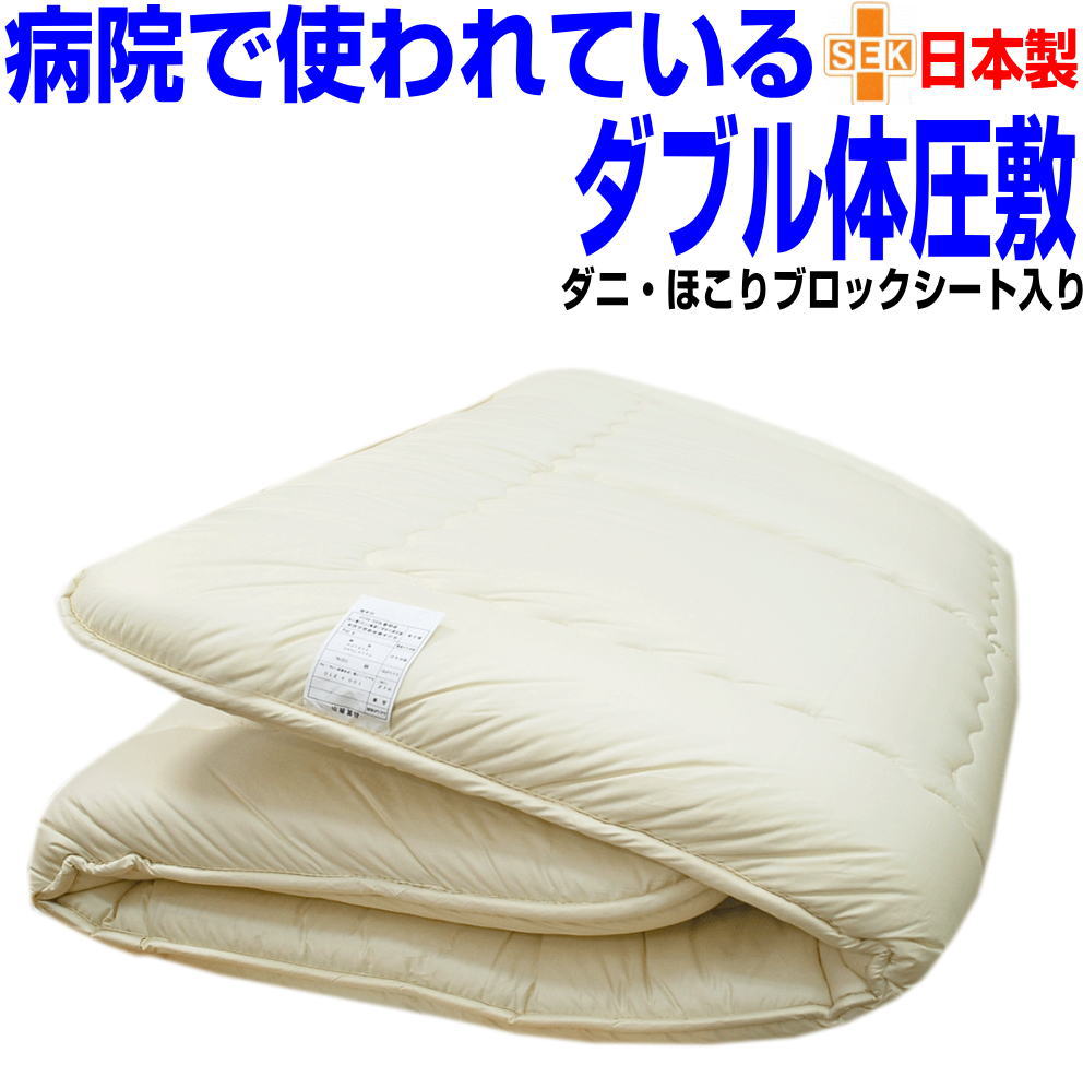 楽天市場】即納OK/【制菌・防臭】敷布団・敷き布団 ダブル ダブル