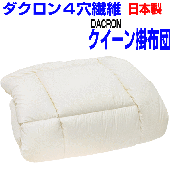 楽天市場】掛け布団 クイーン 日本製 アレルギー対応 抗菌 防
