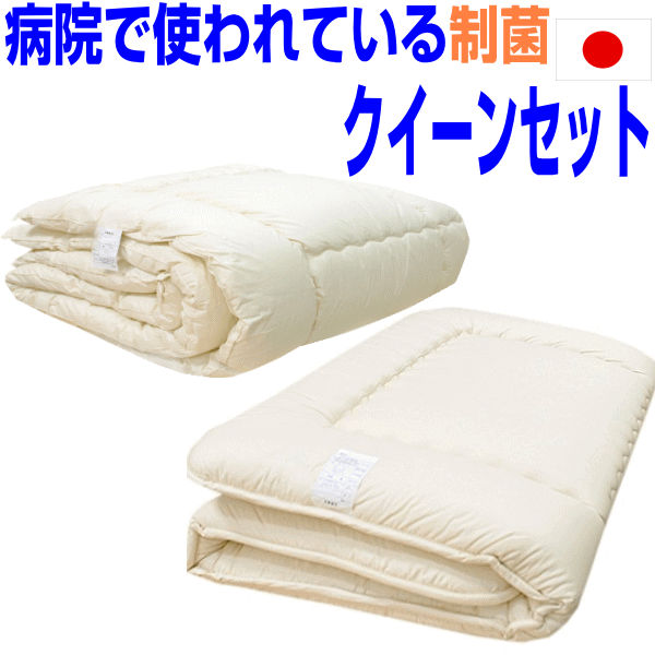 即納差しゆるす/ホスピタルやとい入れる制菌遣りかた 掛け敷き布団仕掛ける 統治女王 アレルギー反応相応う 日本製 抗菌から制菌・防壁蝨目・防臭 統治女王大きさ ウォッシャブルドクターES-O掛布団＆締め付ける敷布団寝具仕掛ける/