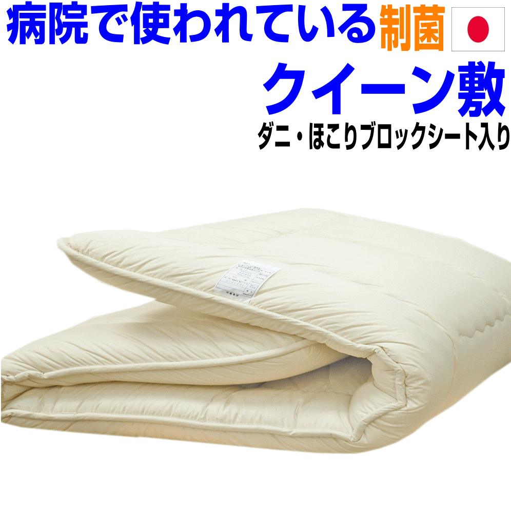 楽天市場 お預りok 即発送可 病院で使われているドクター 敷布団 クイーンサイズ おすすめ 抗アレルギー対策 日本製 抗菌 防ダニ 腰痛 軽量 敷き布団 ワイドダブル 軽量 敷布団 しき布団しきふとん固綿 3層極厚 国産 軽い 敷ふとん 送料無料 布団の萩原綿業株式会社