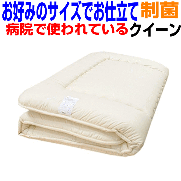 お好みのサイズにお仕立て！敷布団 ワイドダブル/クイーン 敷き布団 圧縮硬質 敷布団 ワイドダブル/クィーンしき布団 しきふとん/送料無料 日本製/