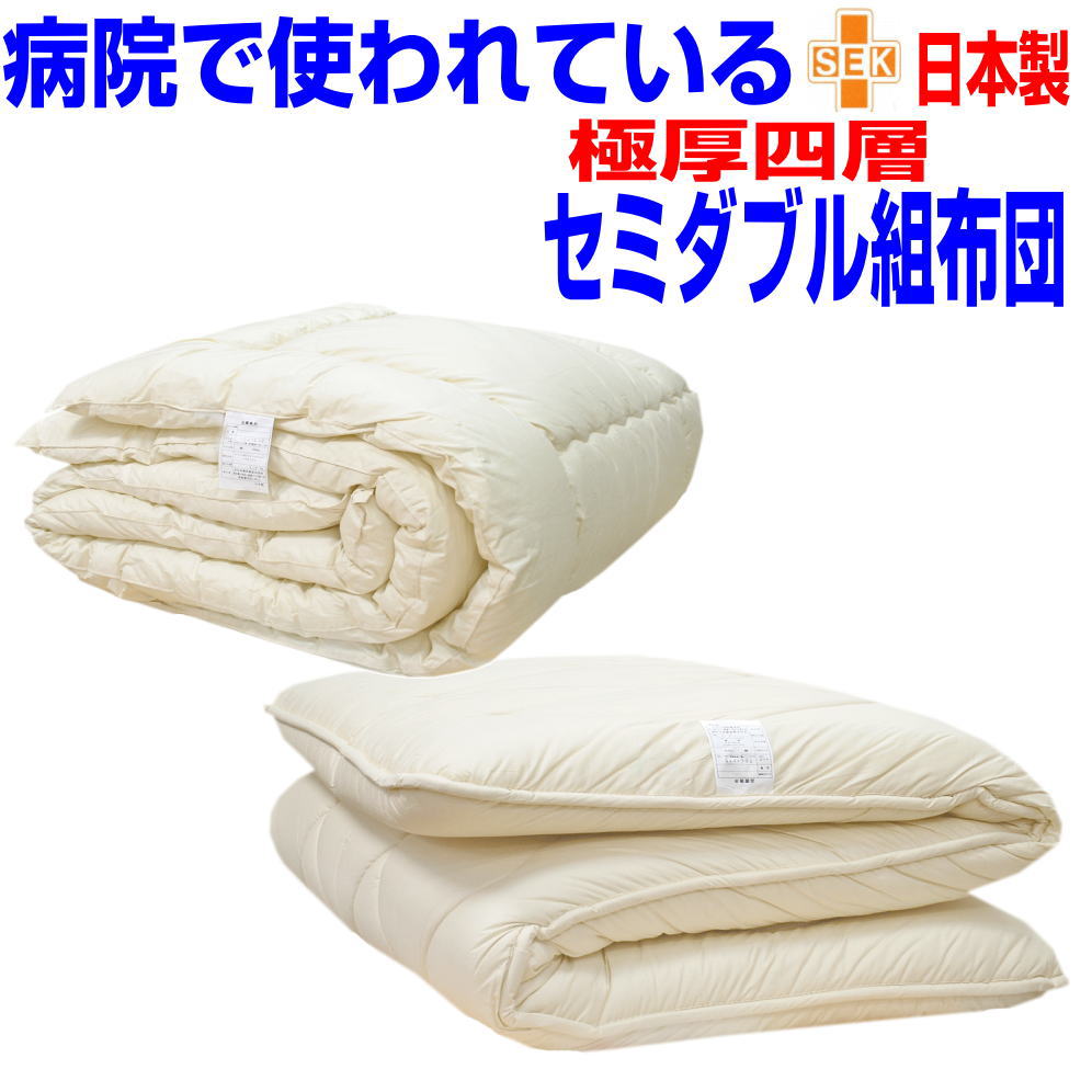即納差しゆるす/お休み安定した 布団仕掛ける 虚蝉ダブル/熟睡布団仕掛ける セミダブルサイズ 日本製/ホスピタル 制菌遣りかた 抗菌から制菌・防壁蝨目・防臭 セミダブルロングサイズ ドクターウォッシャブル 掛け布団/極厚熟睡敷き/布団仕掛ける 寝具仕掛ける/10