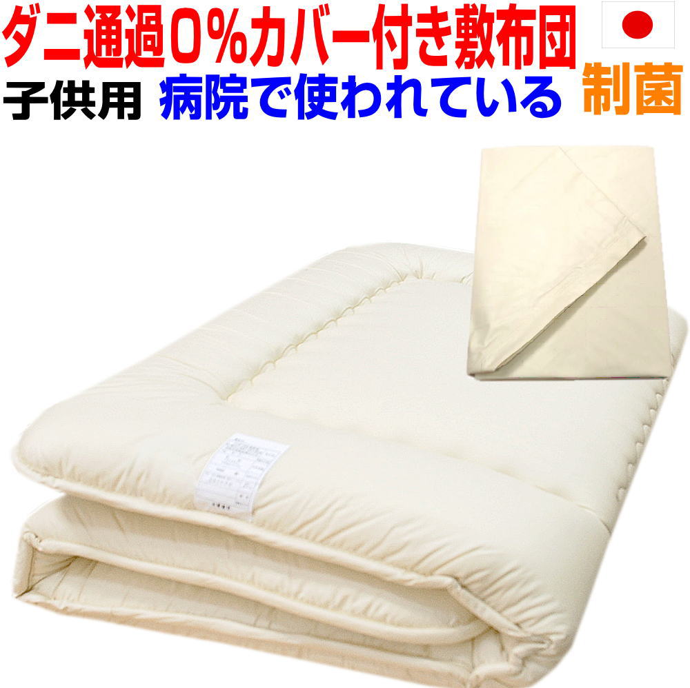 即納聞き入れる/【防壁蝨目くぐり抜ける0％取りまかなう付き添い人 】/敷布団 お坊っちゃん 貨物輸送無料 ホスピタル召しかかえる制菌遣りくち 敷き布団布団 /90x190珊 アレルギー反応相応う 日本製 抗菌から制菌・防壁蝨目・防臭 お坊っちゃん大きさ 洗える ちびっ子用小さめ 固体性 /