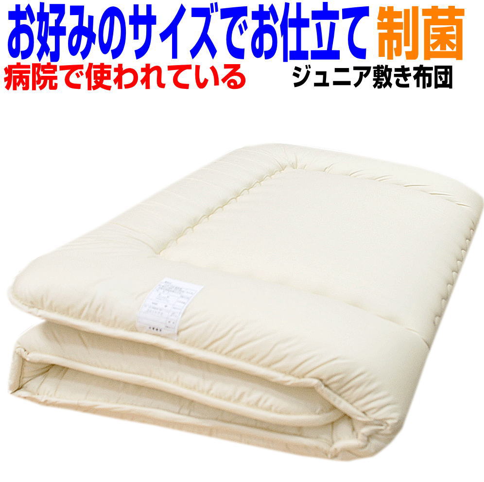 即納OK/敷布団 ジュニアお好みのサイズにCUT！ 医療用工場で製造/ 日本製・抗アレルギー対応　子供用　敷き布団 洗える 圧縮硬質 敷布団/送料無料