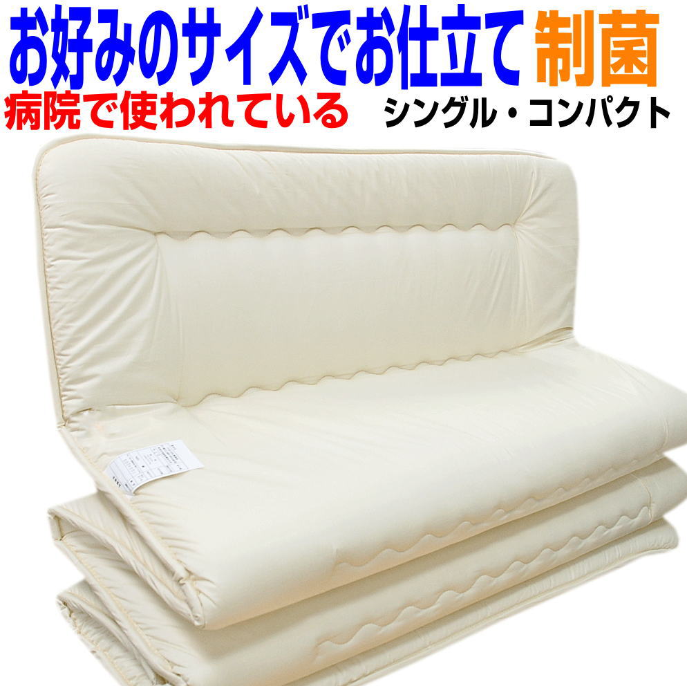即納OK/お好みのサイズにカット！省スペース収納 医療用工場で製造 6つ折り 敷布団 シングルサイズ 抗菌・防ダニ・防臭・吸汗・洗える 敷き布団　シングルロングサイズ 六つ折コンパクト 敷布団 しき布団 しきふとん 日本製/トラック用　車中泊