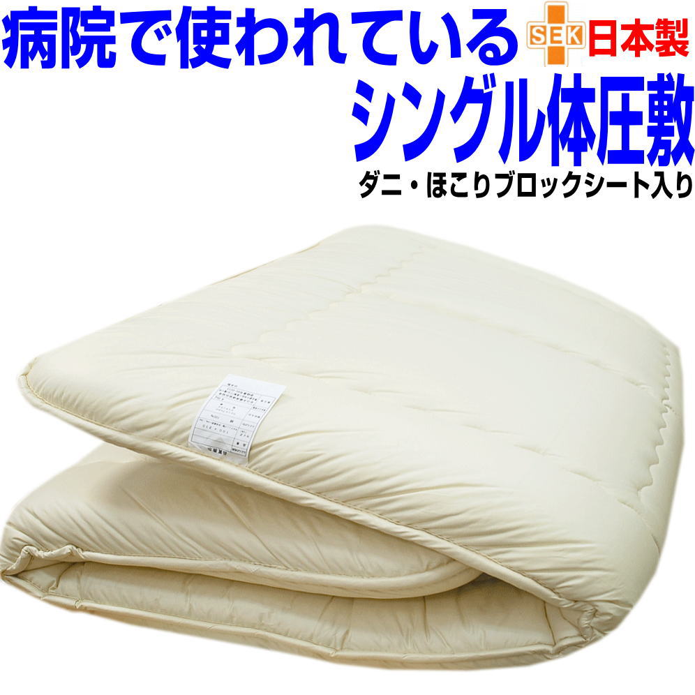 即納聞き入れる/敷布団 シングル 体圧分散 極厚 三層社会システム 軽さ 折りたたみ 腰に分かりやすい 敷き布団 布団 単品 お客さん用 一人暮らし 日本製