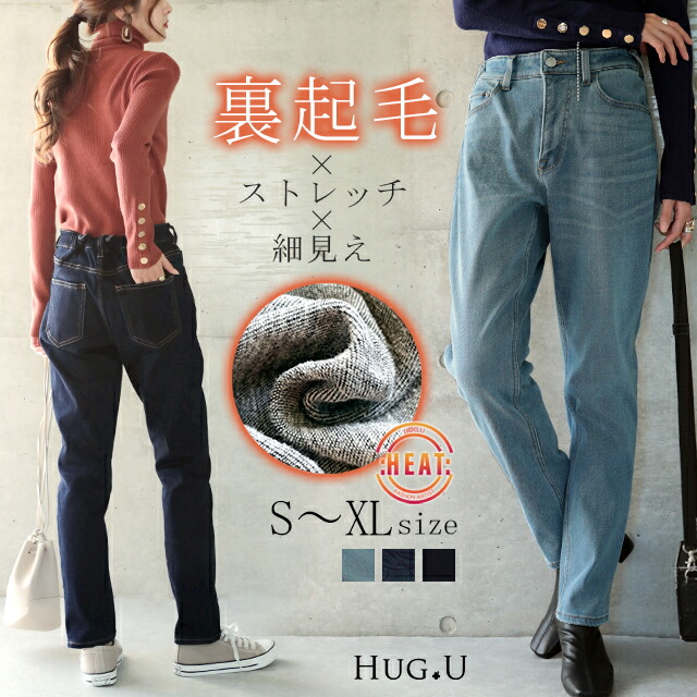 楽天市場 あす楽 もっと履きたい 手放せない肌心地 デニム 裏起毛 パンツ ボトムス ニットデニム レディース スキニー デニムパンツ 極暖 ニット ストレート ストレッチ ズボン ウエストゴム ジーパン ジーンズ 大きいサイズ 春 夏 Hug U Hug U