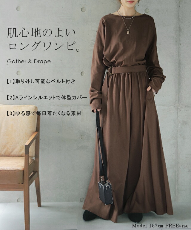 楽天市場 揺れる絶妙バランス 格上げワンピ あす楽 ワンピース レディース ロングワンピース ロング ワンピ ロングワンピ Aライン ウエストマーク フレアワンピース 長袖 マキシ マキシワンピ 長い 黒 グレー 茶 大きいサイズ 秋 冬 Hug U 秋冬 Hug U