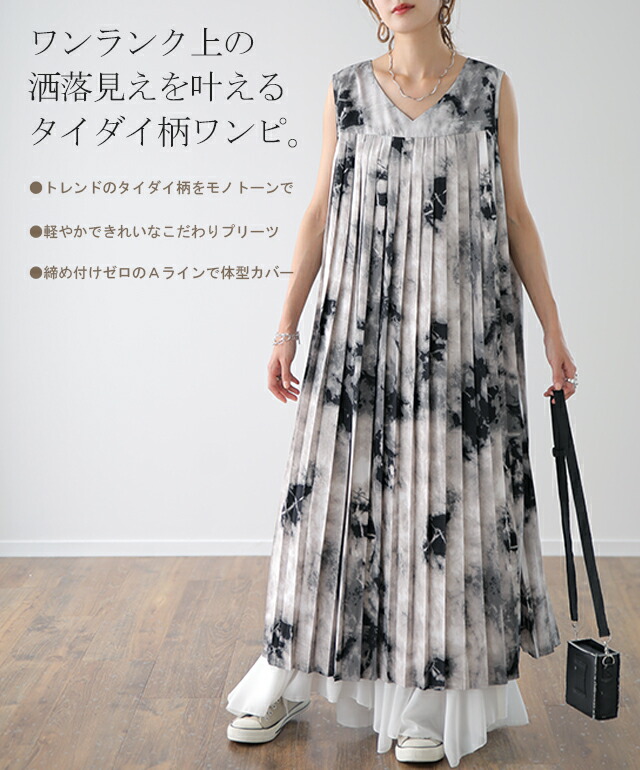 ふわっと 体型カバー タイダイ ワンピ ロングワンピース タンクトップ 柄 ゆったり ノースリーブ レディース ワンピース 8月中旬入荷