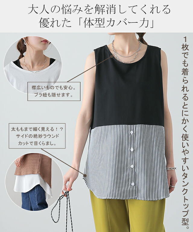 痩せました シャツ タンクトップ 一部8月中旬入荷 ブラウス レイヤード トップス お尻隠し ストライプシャツ ストライプ タンク