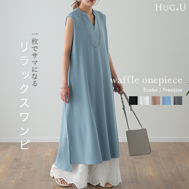 極上 やわらか 一部8月中旬入荷 ロングワンピ ロングワンピース キーネック ワンピ レディース ワンピース ワッフル マキシ ロング