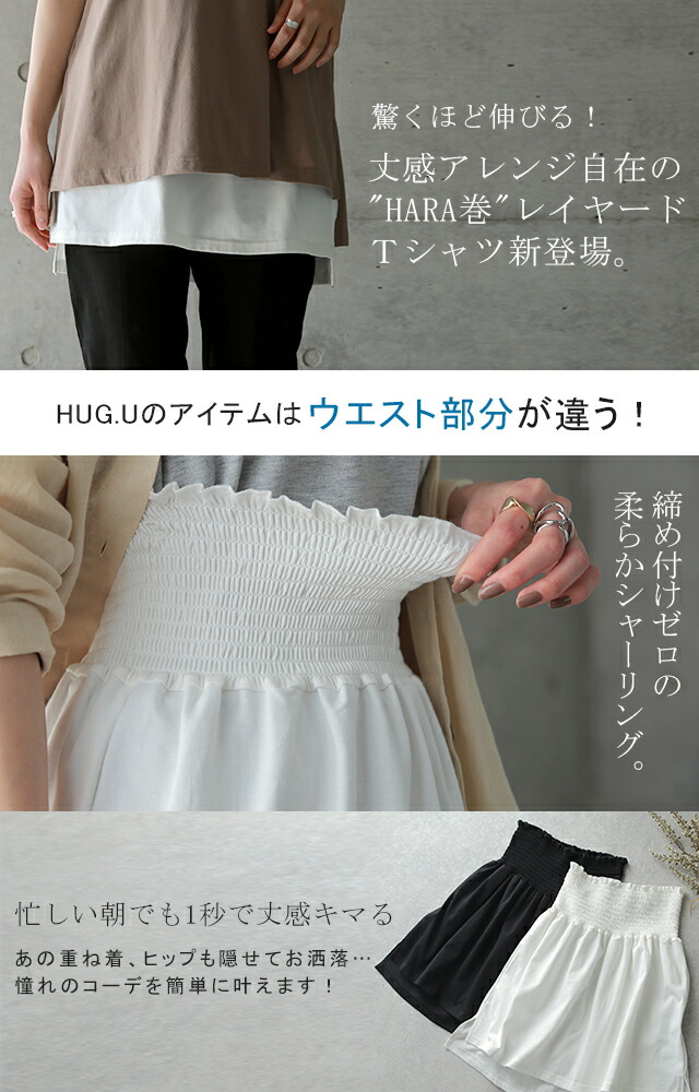 締め付けゼロ 調節１秒 腹巻き 重ね着風 体型カバー レイヤード 着け裾 つけ裾 レディース 付け裾 一部8月中旬入荷 トップス 腹巻