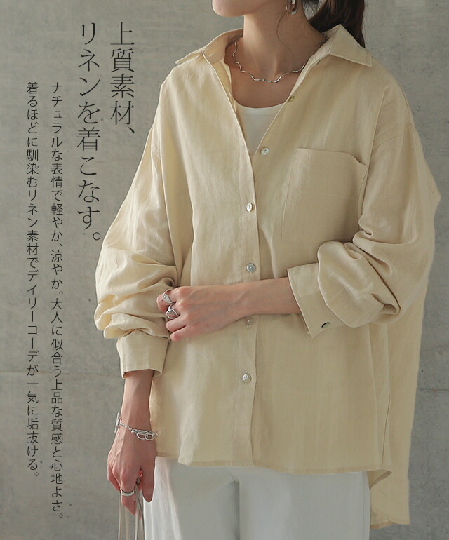 SALE】 プレミアムな「抜け感」醸し出す。 シャツ リネンシャツ 麻